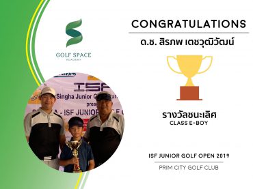 น้องมาชองค์ สถาบันสอนกอล์ฟ GOLF SPACE ACADEMY